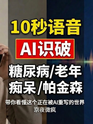 AI声音