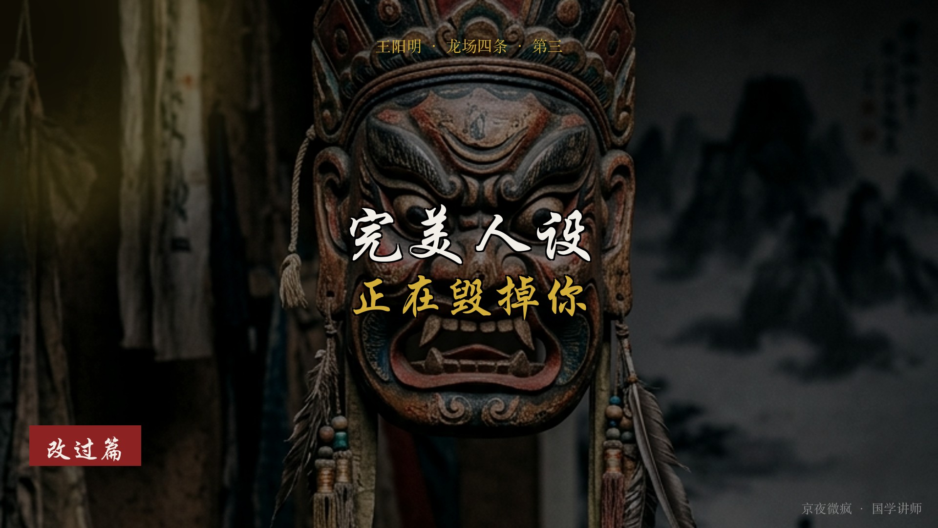 改过篇