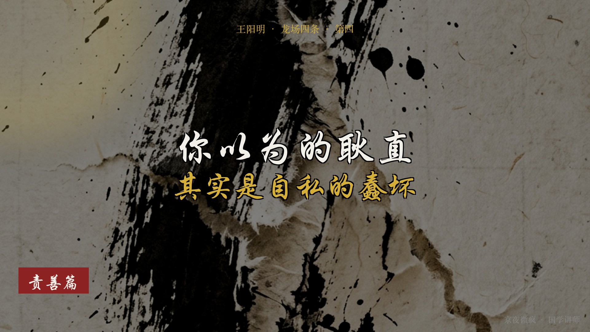 责善篇